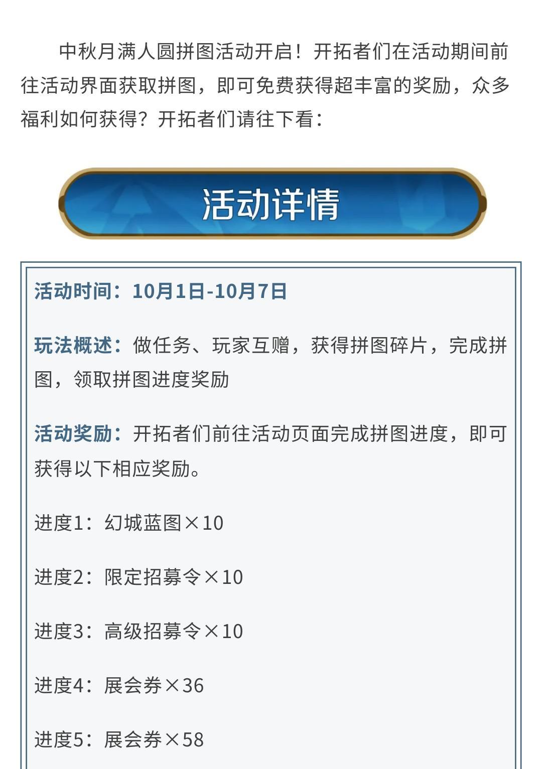 新活动资讯丨月满人圆拼图活动开启