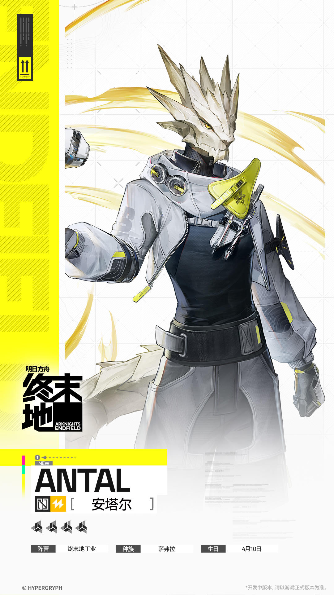 //安塔尔 - 干员演示截图