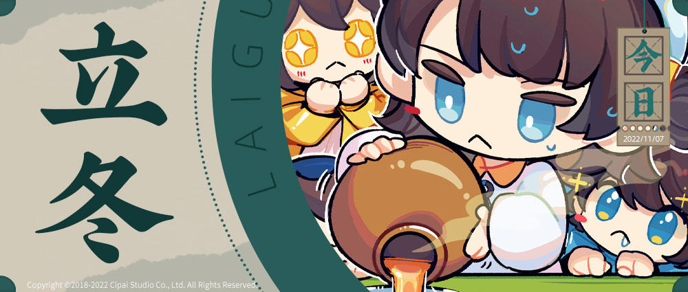 【来古弥新】今日立冬，黄酒新醅。