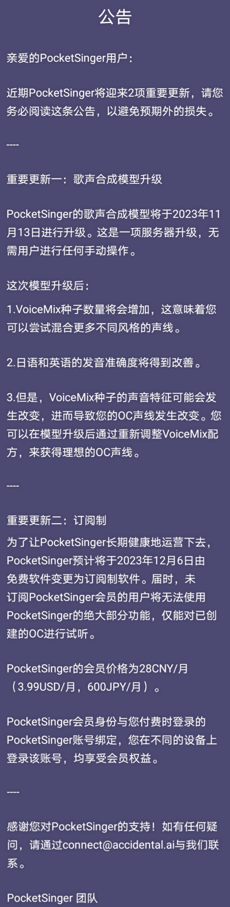 [快讯] Pocket Singer 将于12月6日开始收费