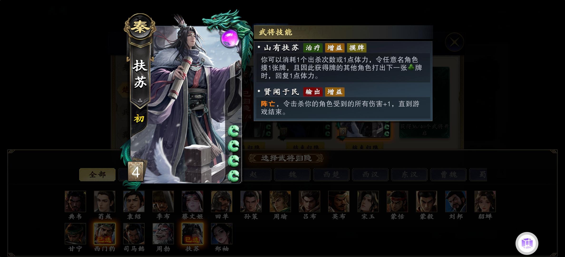 点名名将杀废物武将——扶苏！截图