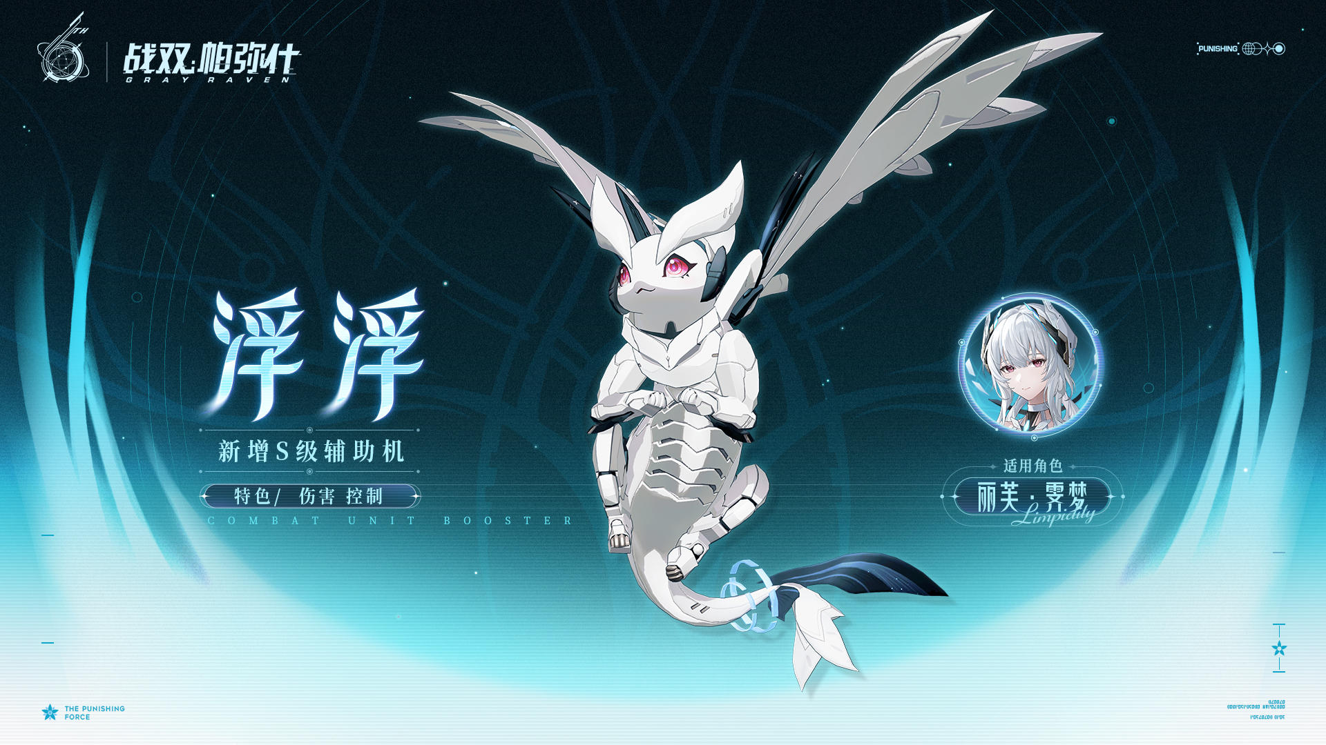 ★全新S级辅助机「浮浮」登场！★