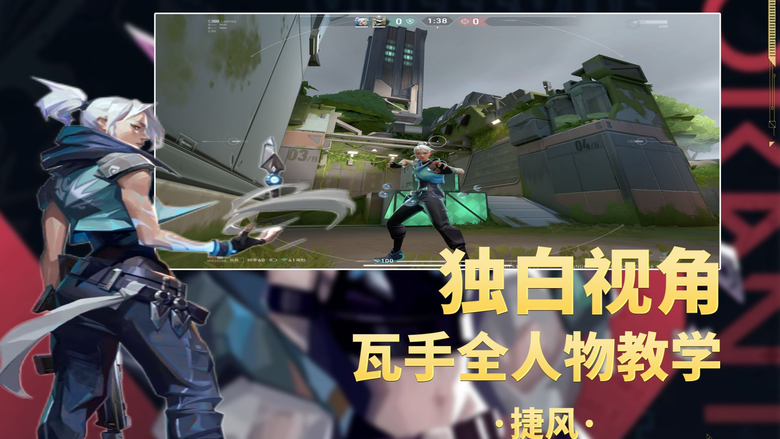 瓦手全人物独白教学系列第四期捷风大王！！！