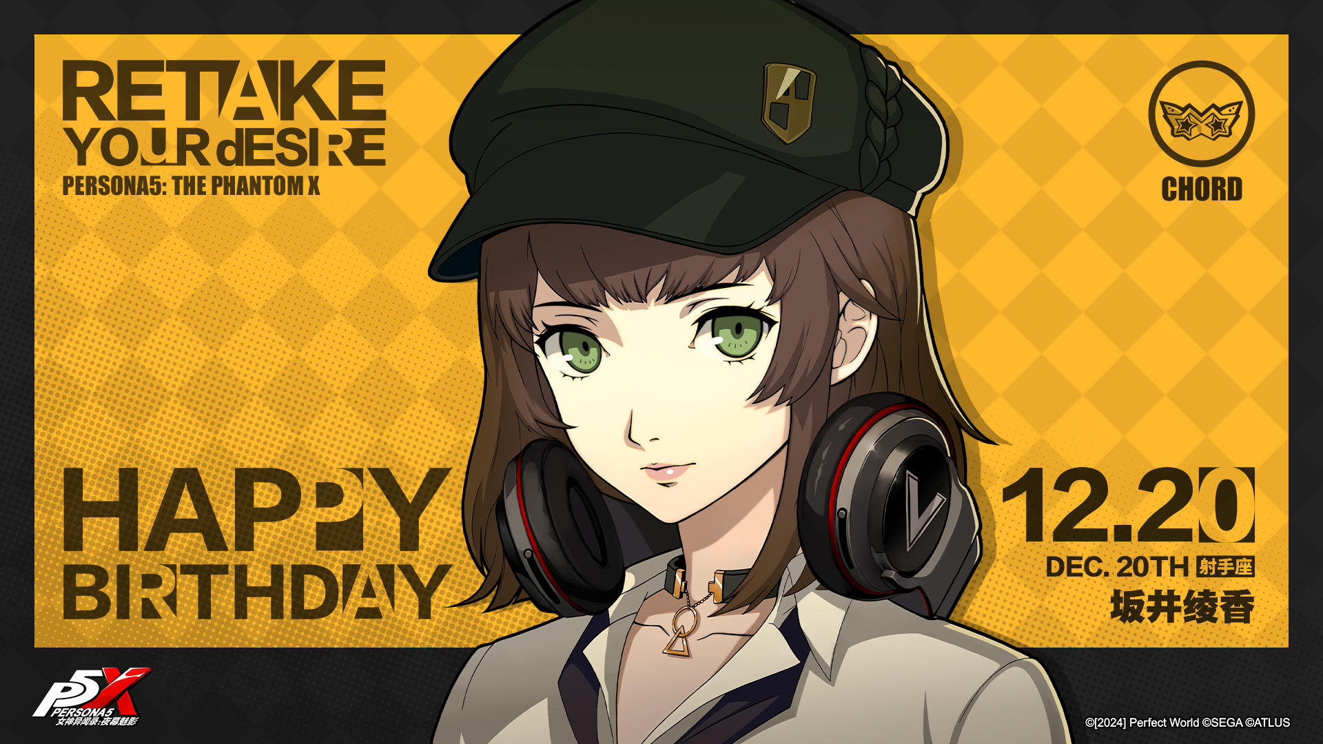 【12月20日】坂井绫香生日快乐！