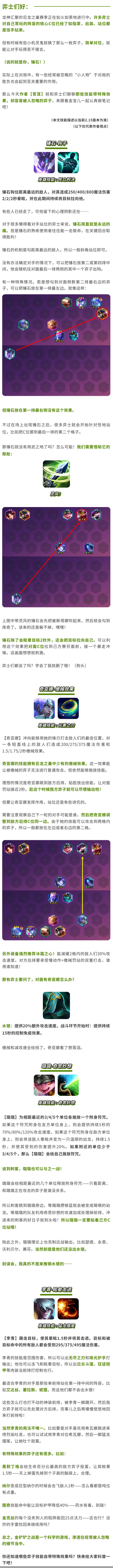 这些弈子的技能特殊效果和运用，你知道多少？