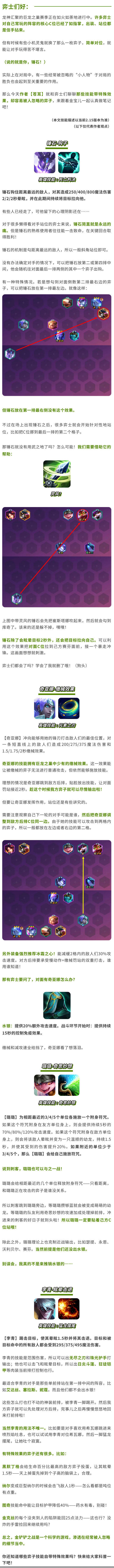 这些弈子的技能特殊效果和运用，你知道多少？