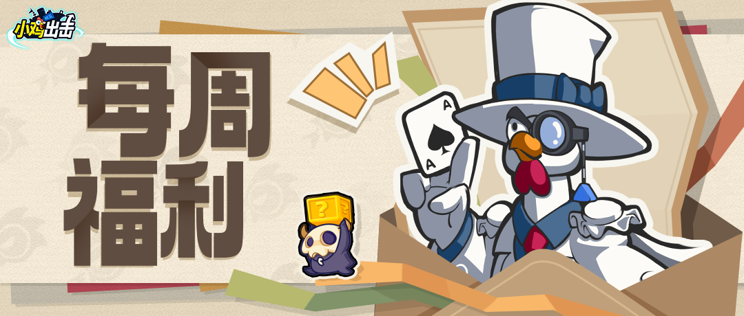 【每周福利】不讲不讲，队长起来吃礼包咯