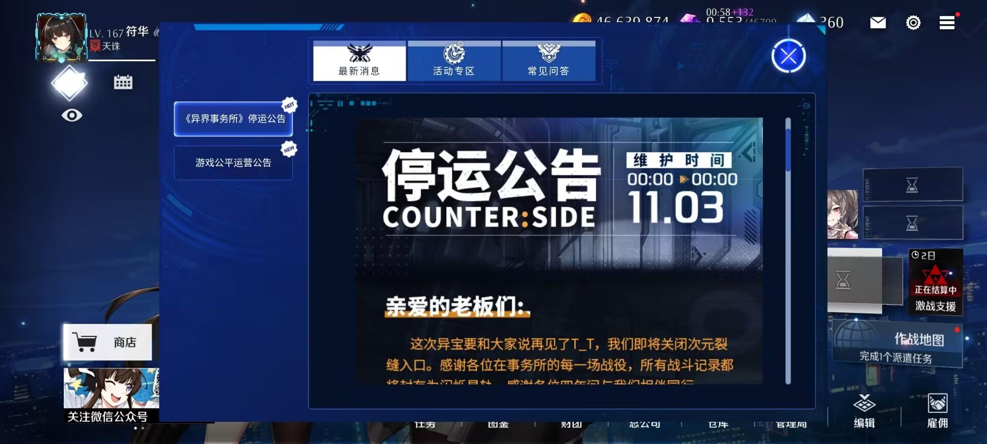 啊哈哈啊，终于还是停服了~截图