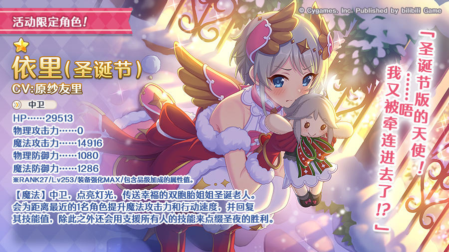 活动限定角色 ★1「依里（圣诞节）」追加预告