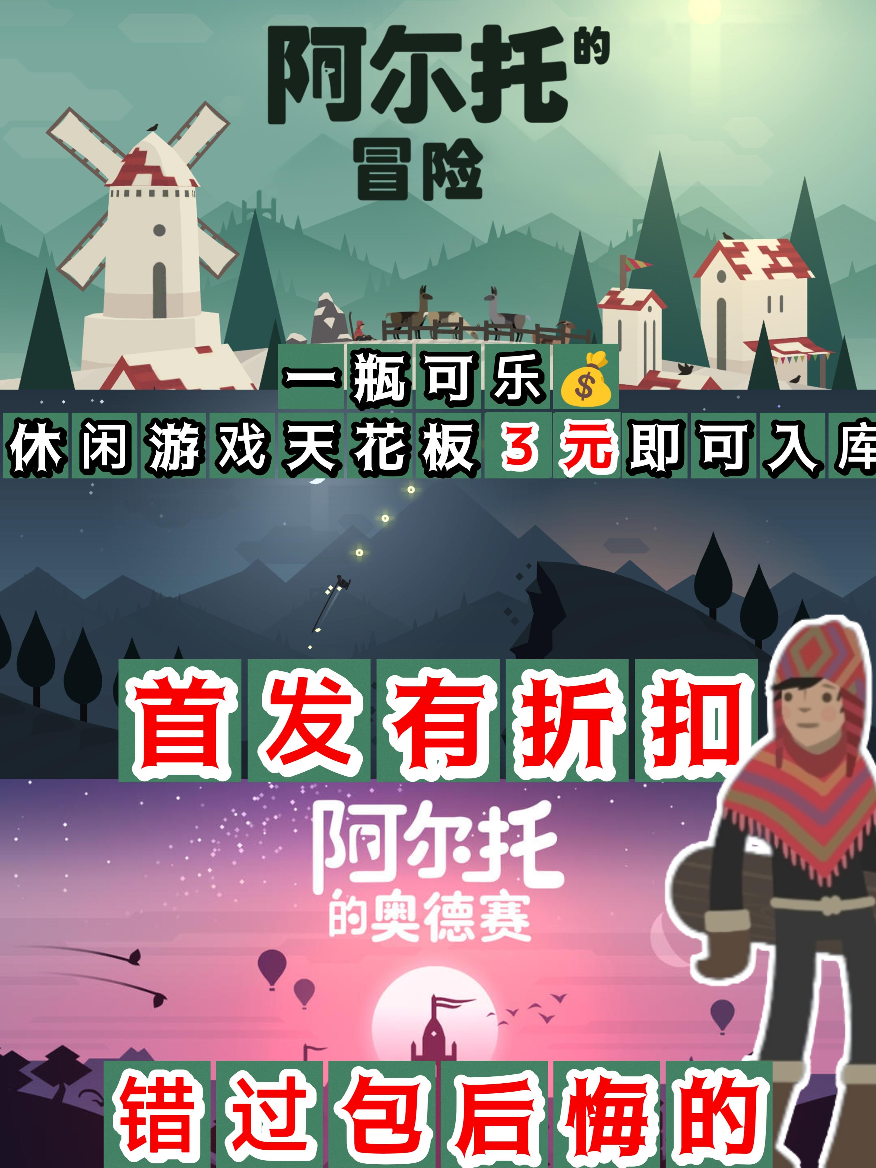 喜加一，首发折扣3元拿下，天花板休闲好游