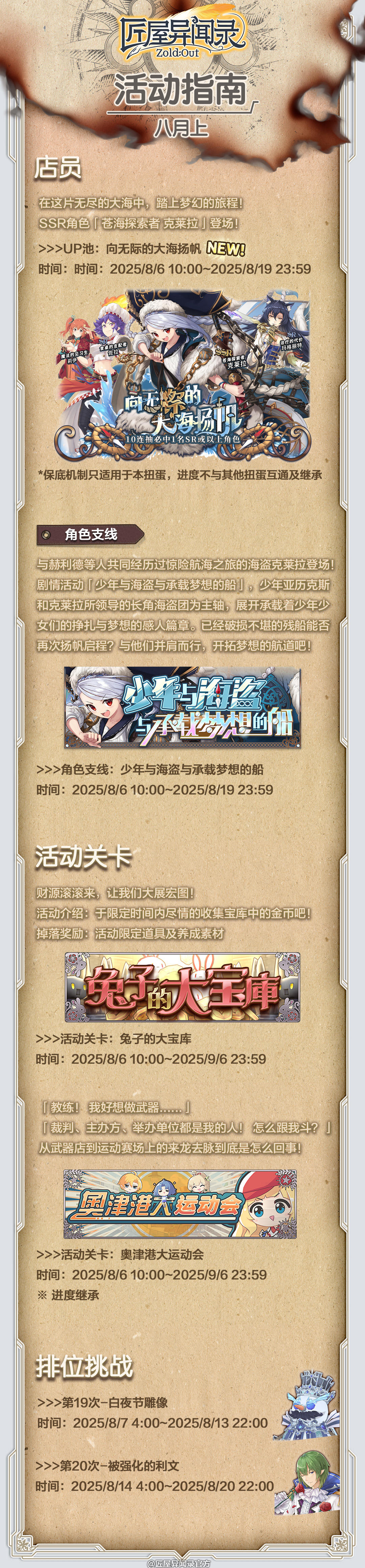 【活动前瞻】8月6日全新活动一览