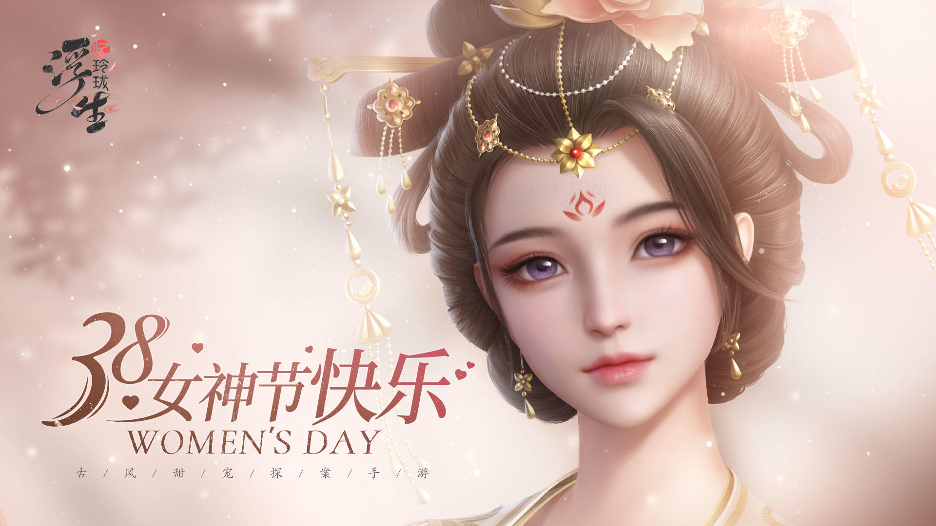 【已开奖】女神节快乐！每位大人都独一无二