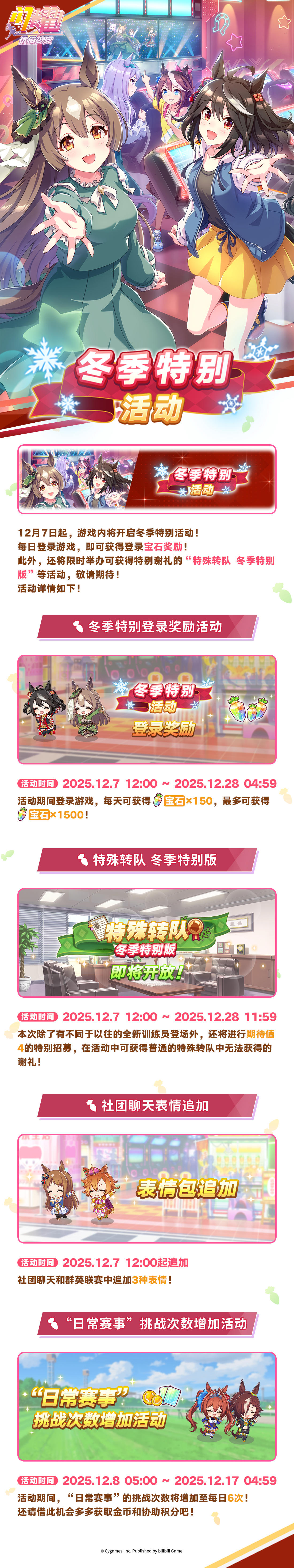 “冬季特别活动”预告！