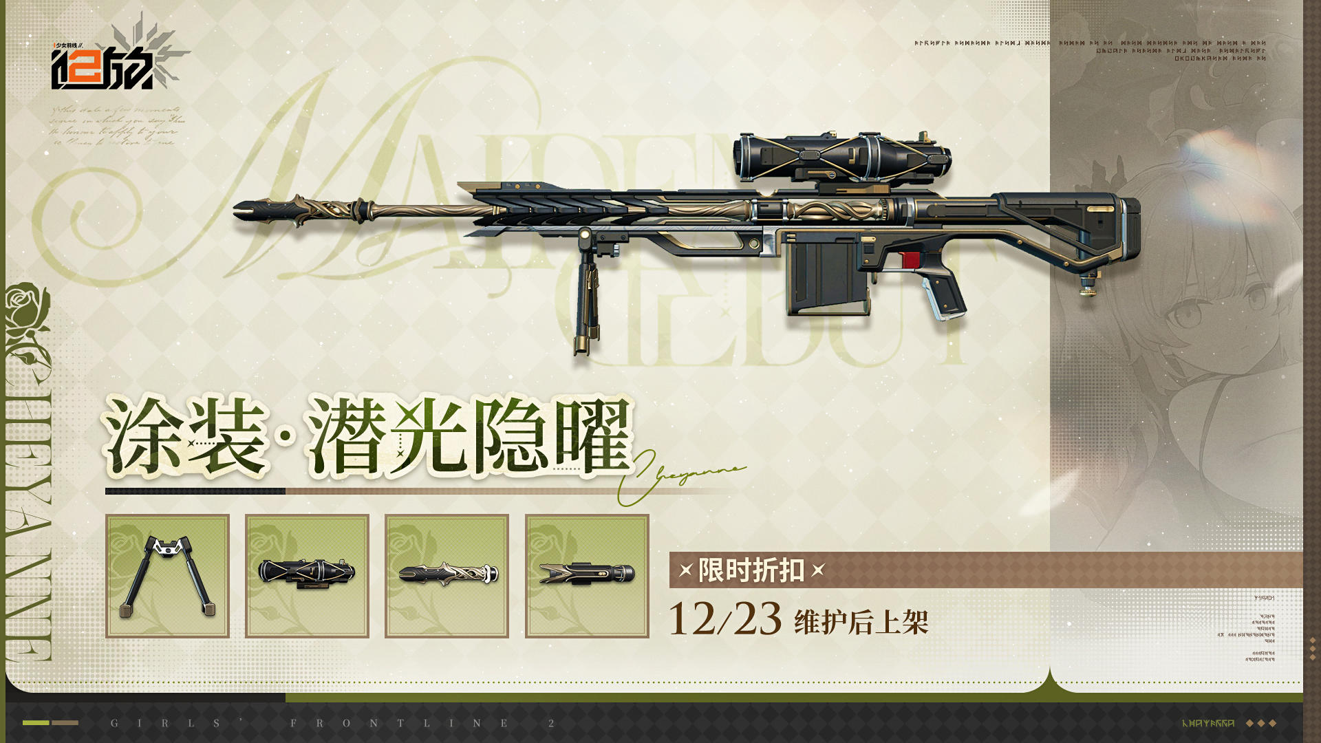 ✦全新涂装预告✦