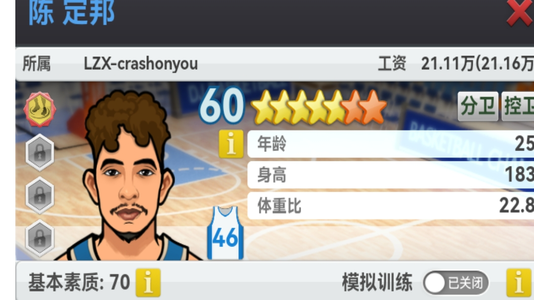 球员告别贴—陈定邦