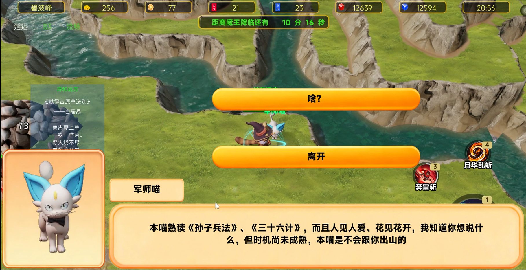 初级奇遇之三顾喵庐