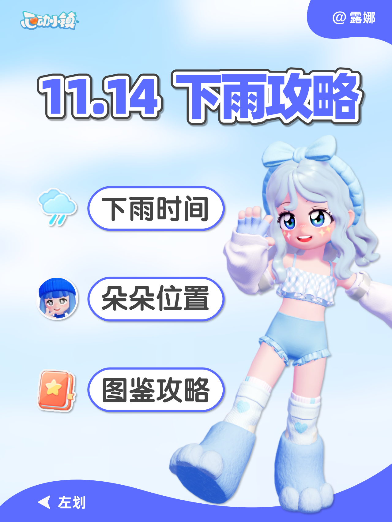 11月14日下雨攻略 时间 朵朵位置 可刷图鉴