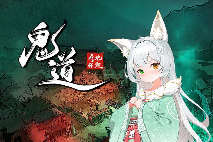 《鬼道：地府甦醒》STEAM视觉小说 游戏PV宣传片