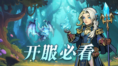 开服必看截图