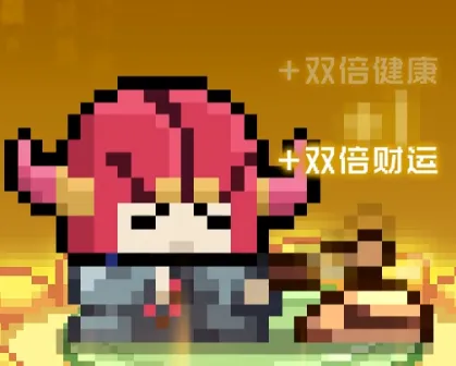 勇者节双倍福利