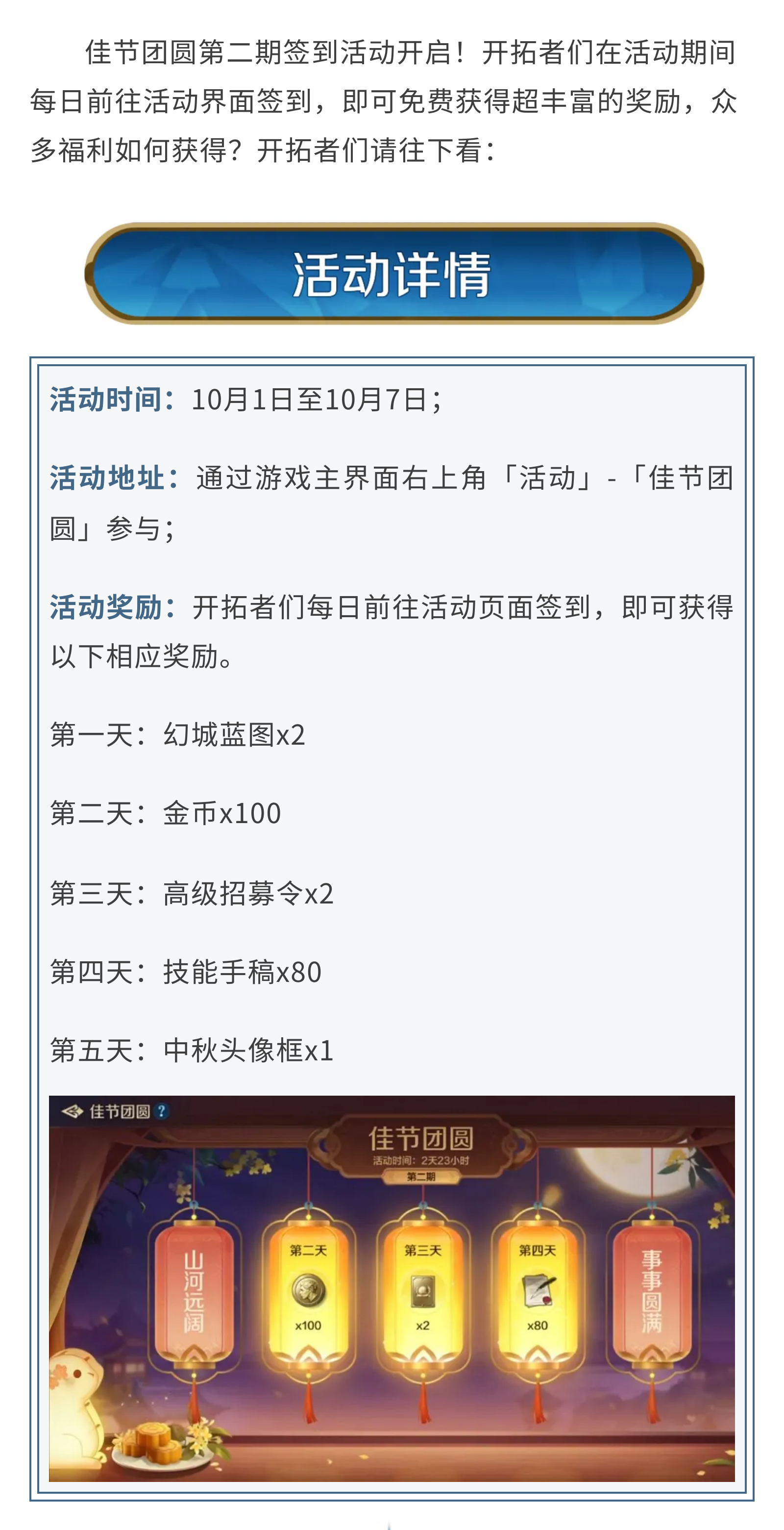 新活动资讯丨佳节团圆二期签到活动开启