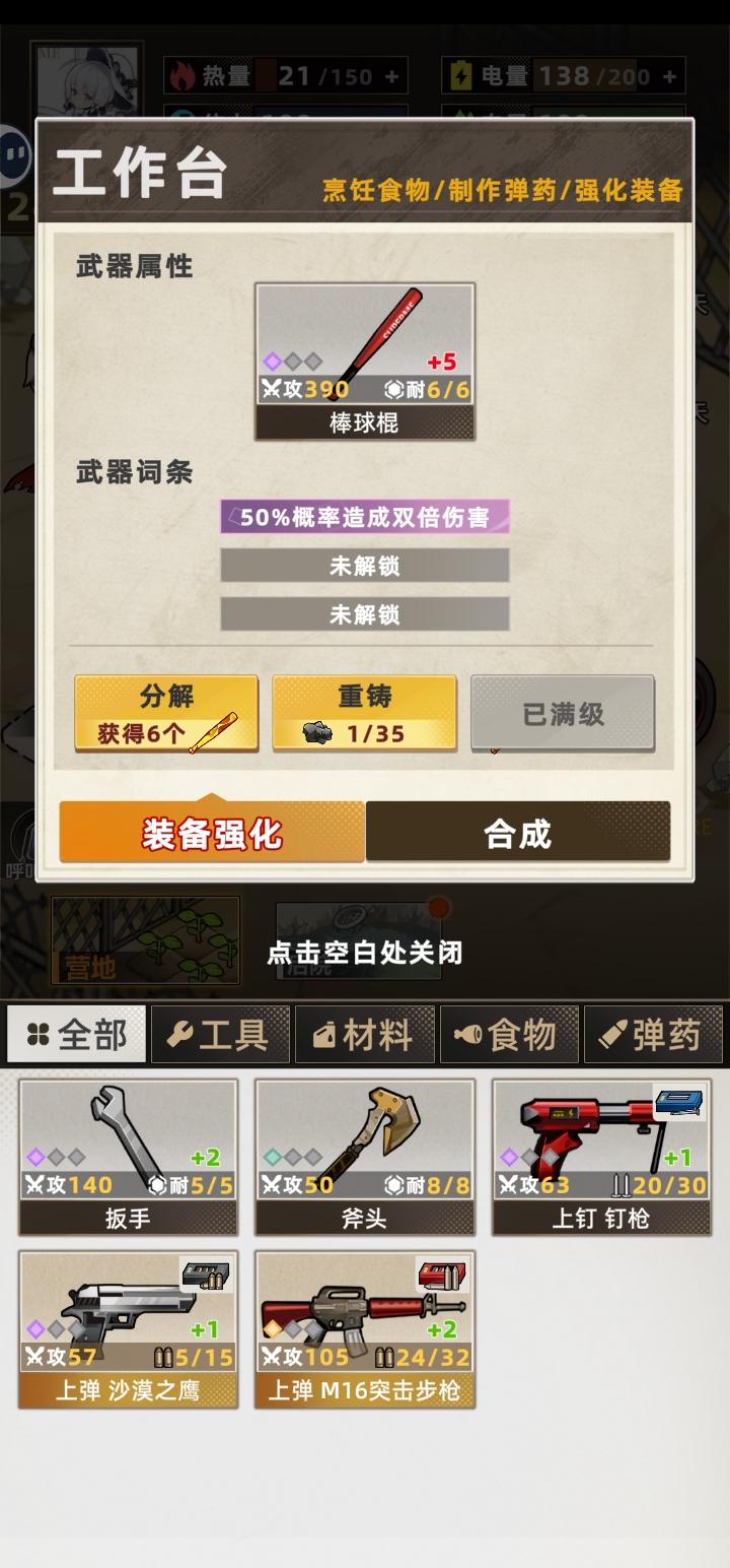 武器最多强化5，属性暴涨截图