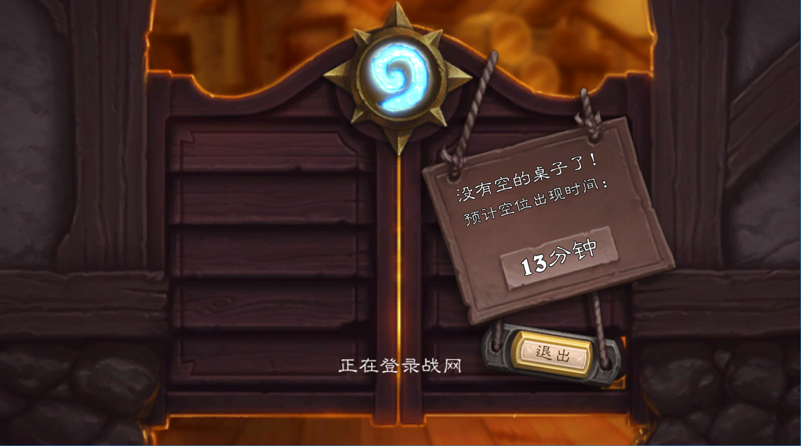 一觉醒来全体炉石传说玩家匹配效率下降一万