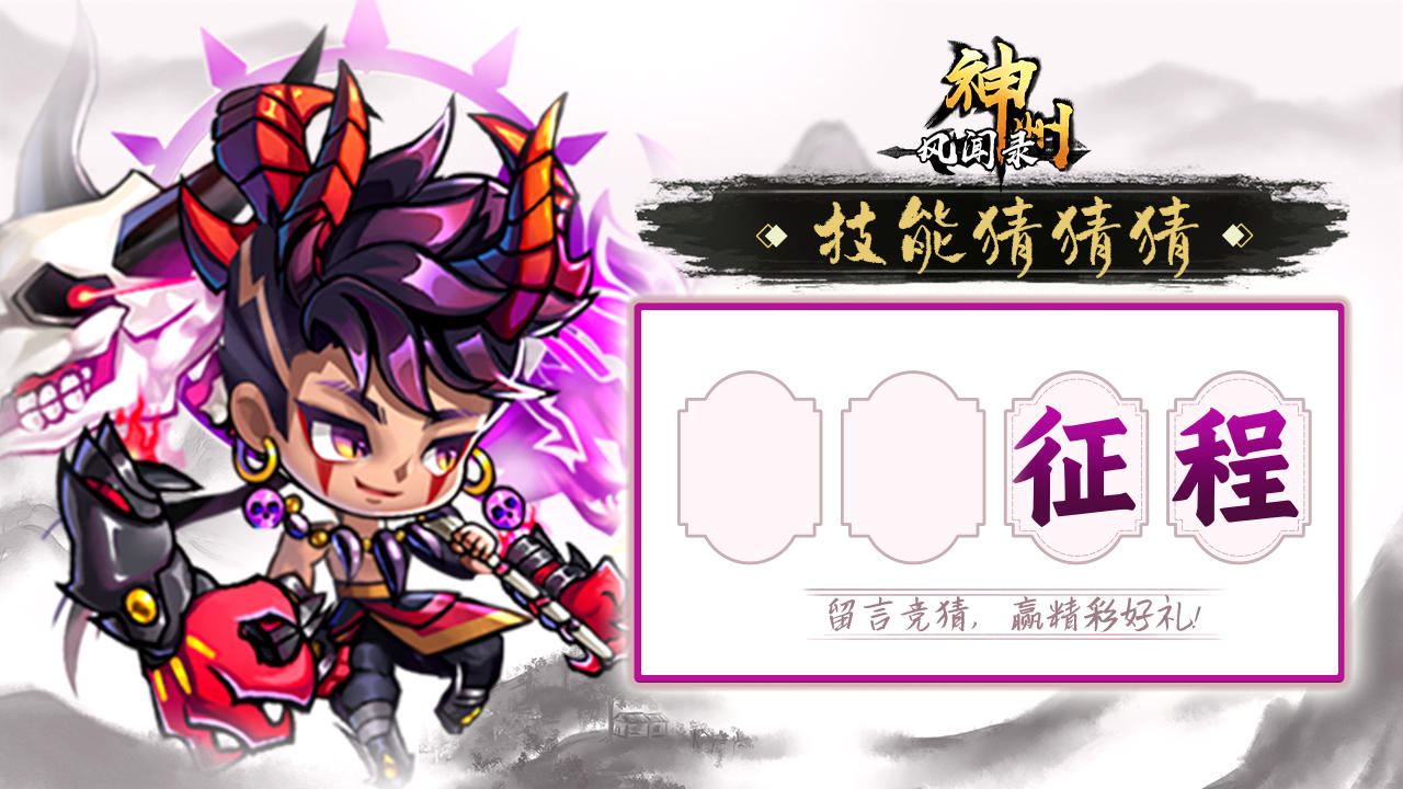 【已开奖】🌟福利活动🌟 | 猜技能名称，赢置换卡～第111期