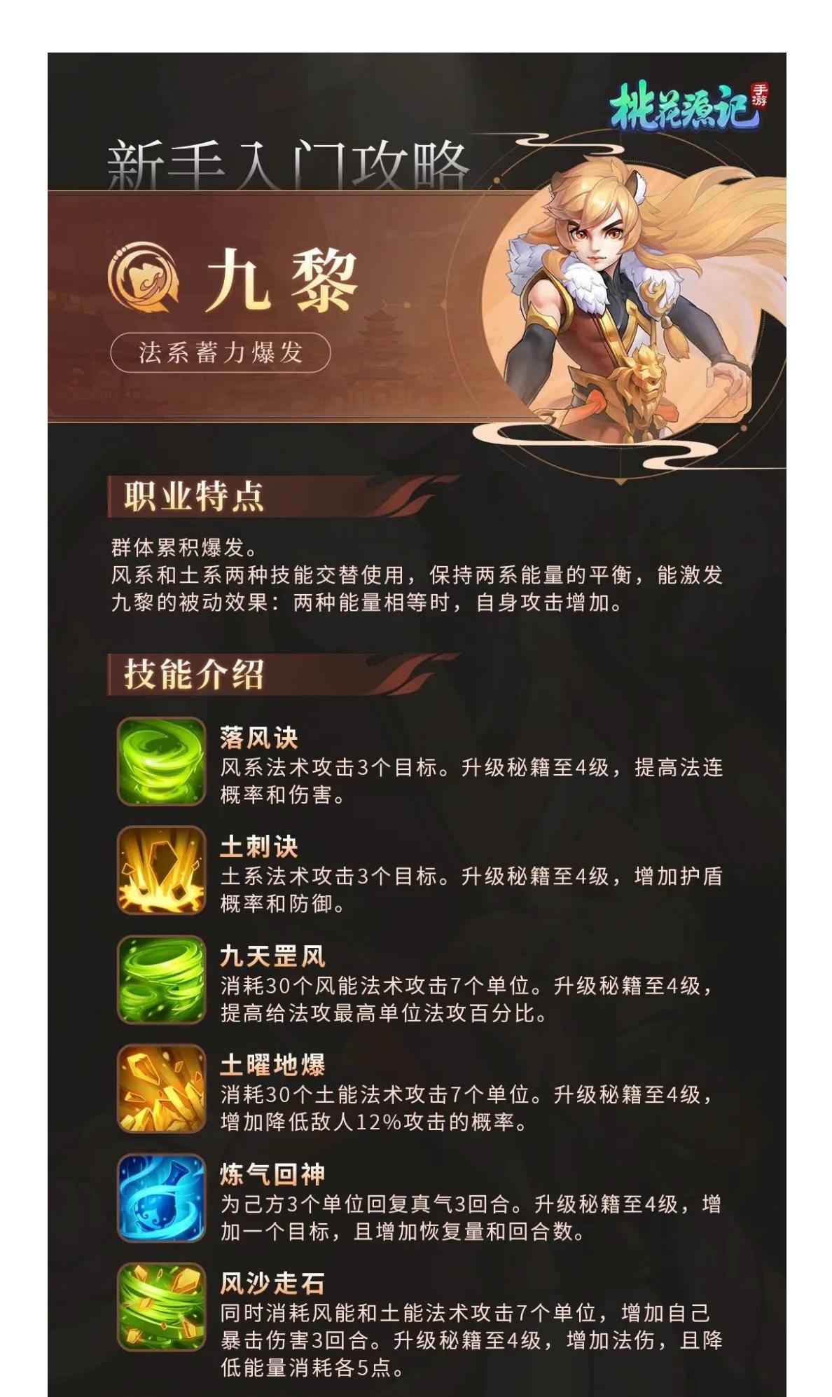 新手之门派大全（九黎）