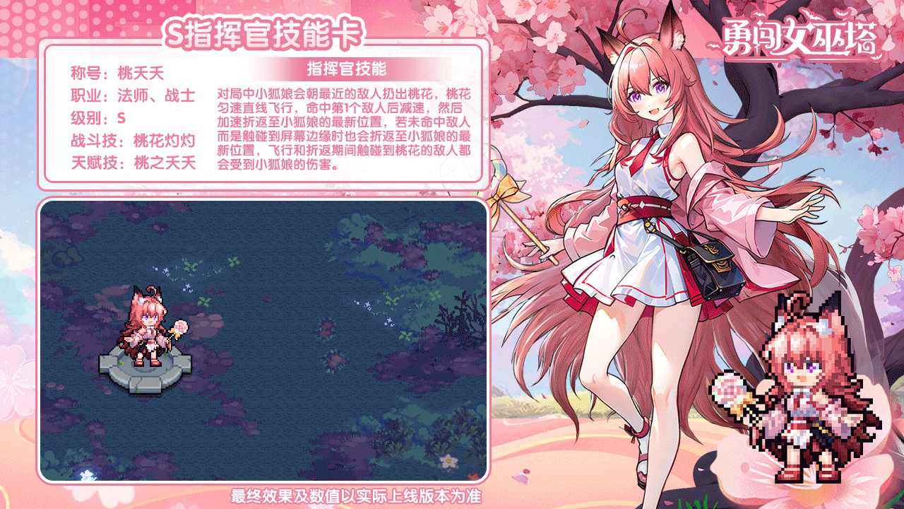 新版本爆料 | 新指挥官·桃夭夭技能公开