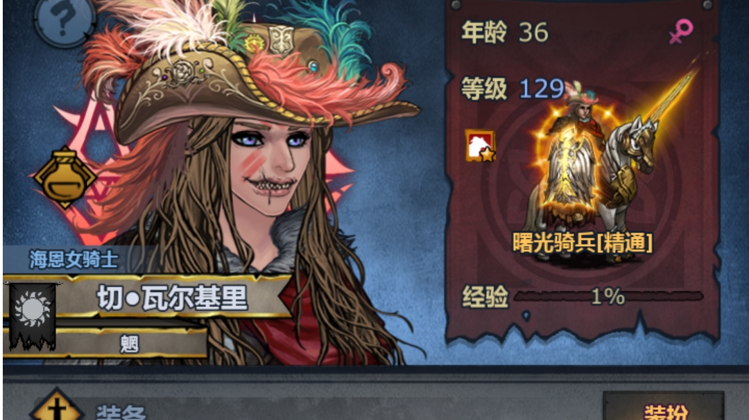 新职业曙光骑兵的个人理解