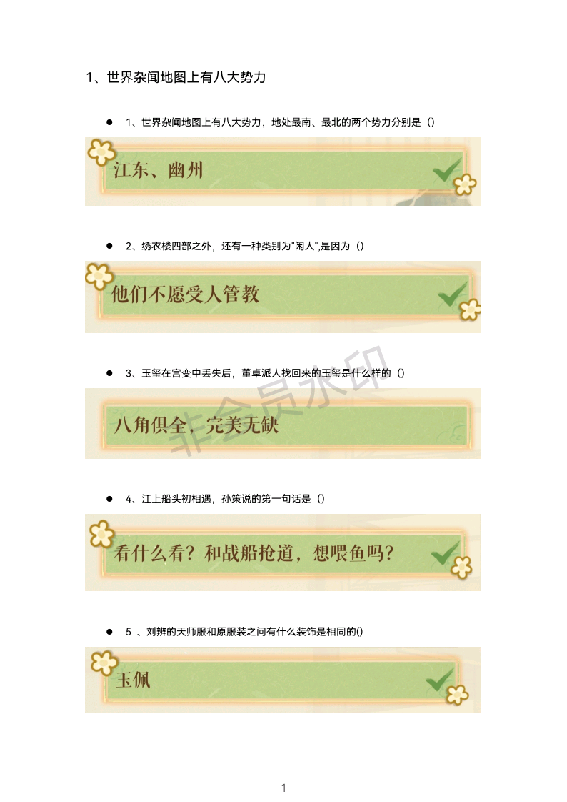 💪新人特训🥳——知识校验答案🌸✨