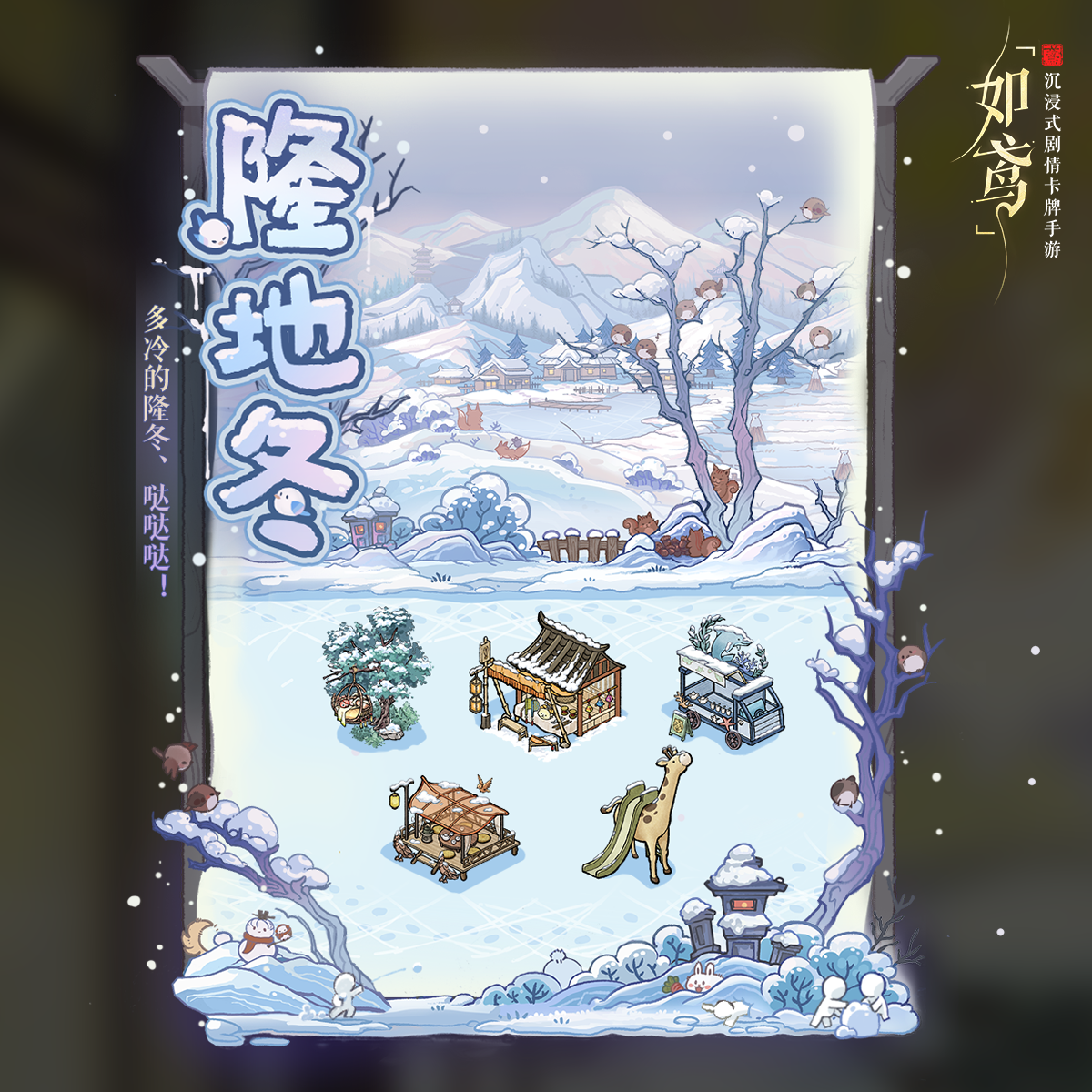 ☃广陵冰雪游早鸟路线即将解锁