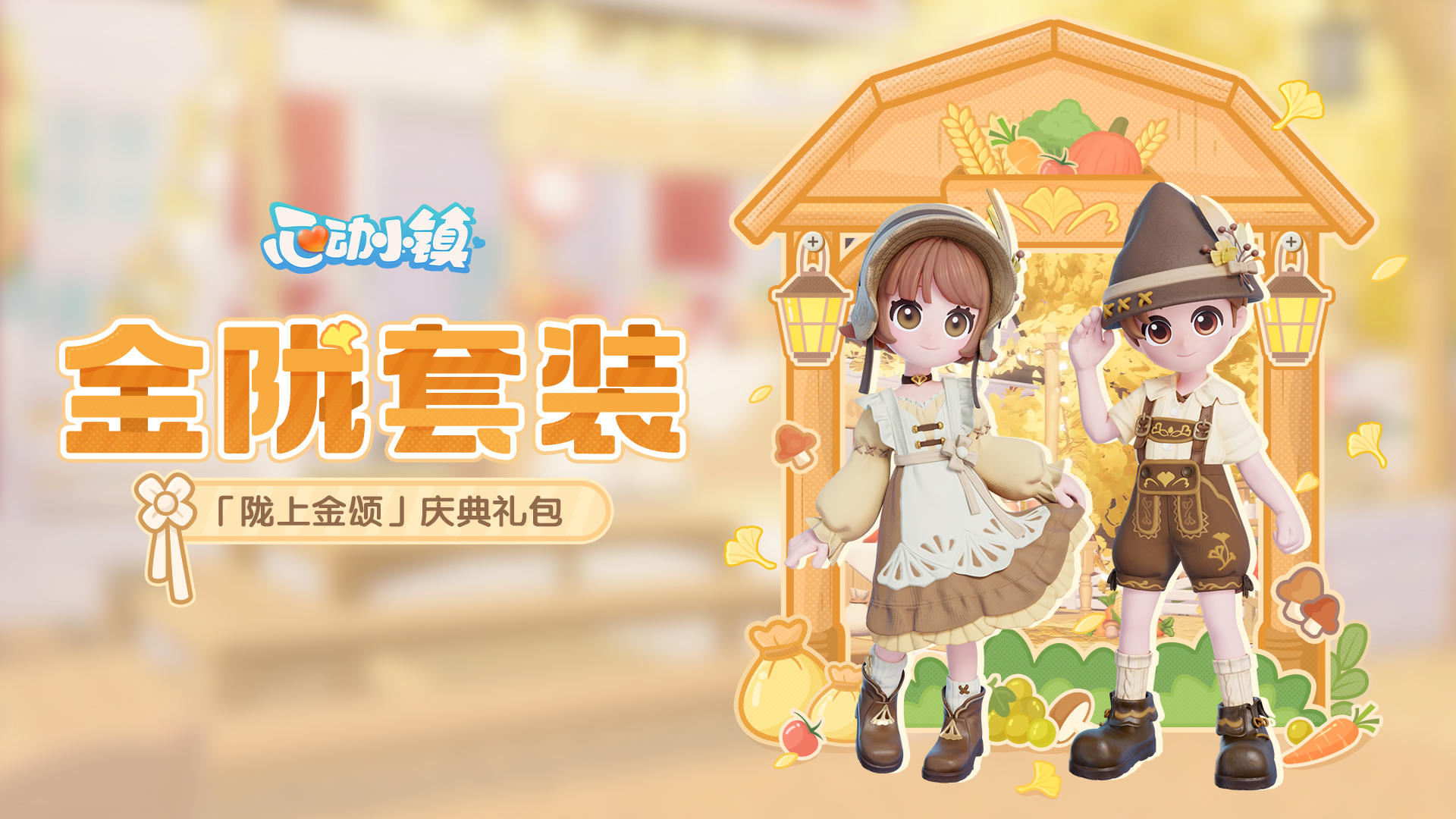 新的庆典！秋天的味道！（男装是什么鬼😅）