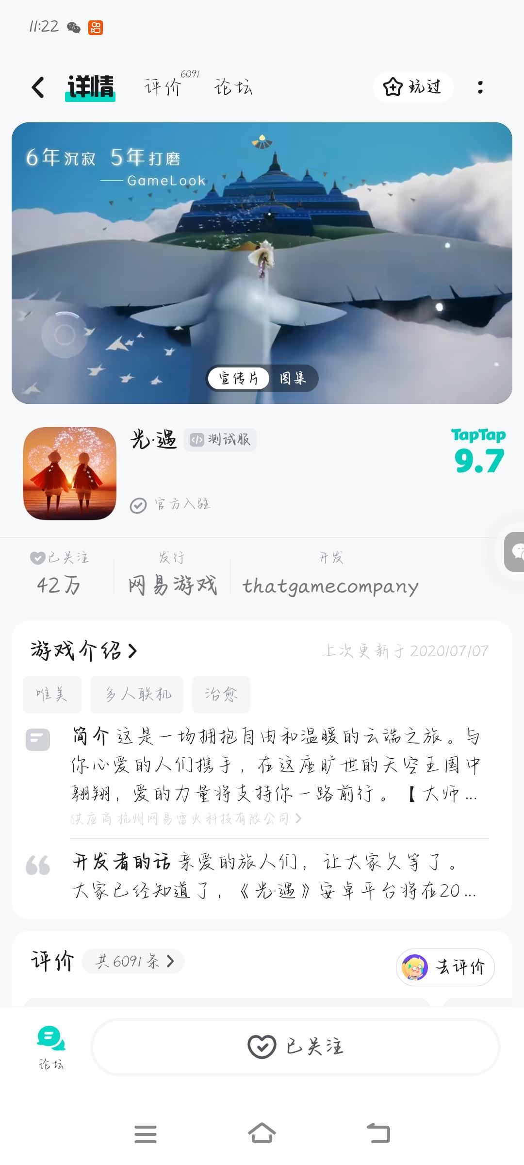 申请光遇测试服