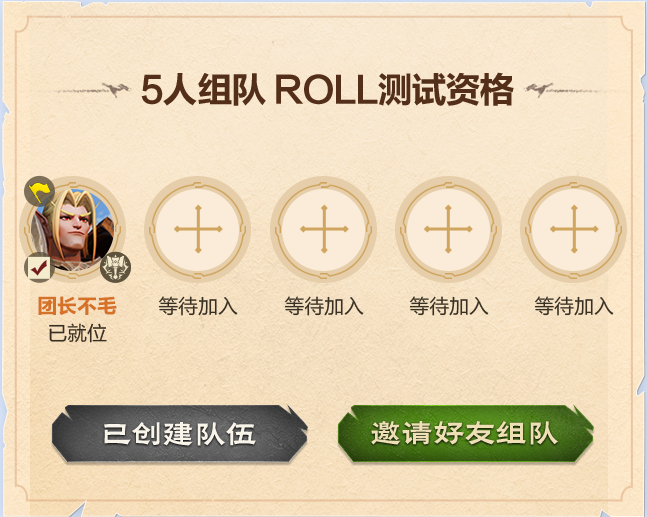 【测试资格】 ROLL点抢号活动今日开启！