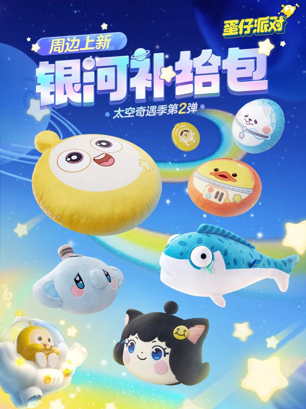 【周边新品预告】周边好物即将开售，将宇宙带回家！