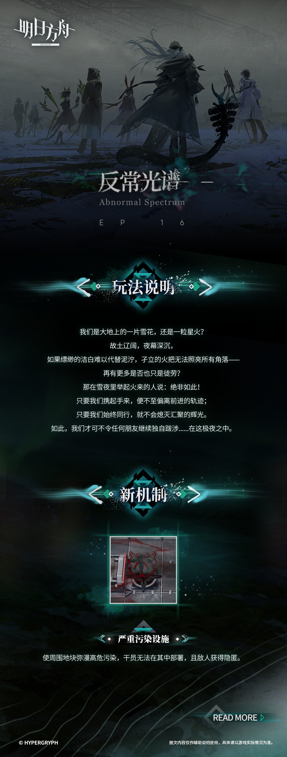 我们是大地上的一片雪花，还是一粒星火？
故土辽阔，夜幕深沉，
如果缥缈的洁白难以代替泥泞，孑立的火把无法照亮所有角落——
再有更多是否也只是徒劳？
那在雪夜里举起火来的人说：绝非如此！
只要我们携起手来，便不至偏离前进的轨迹；
只要我们始终同行，就不会熄灭汇聚的辉光。
如此，我们才可不令任何朋友继续独自跋涉......在这极夜之中。