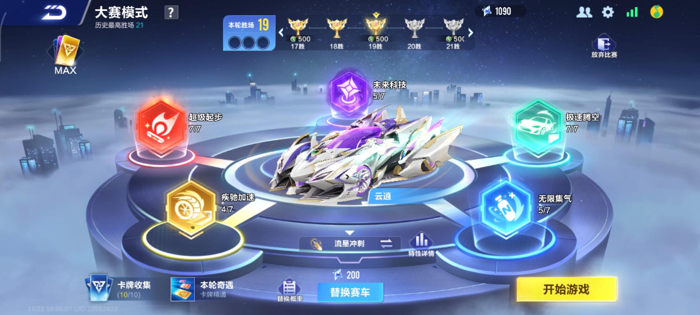 极速锦标赛-选卡攻略截图