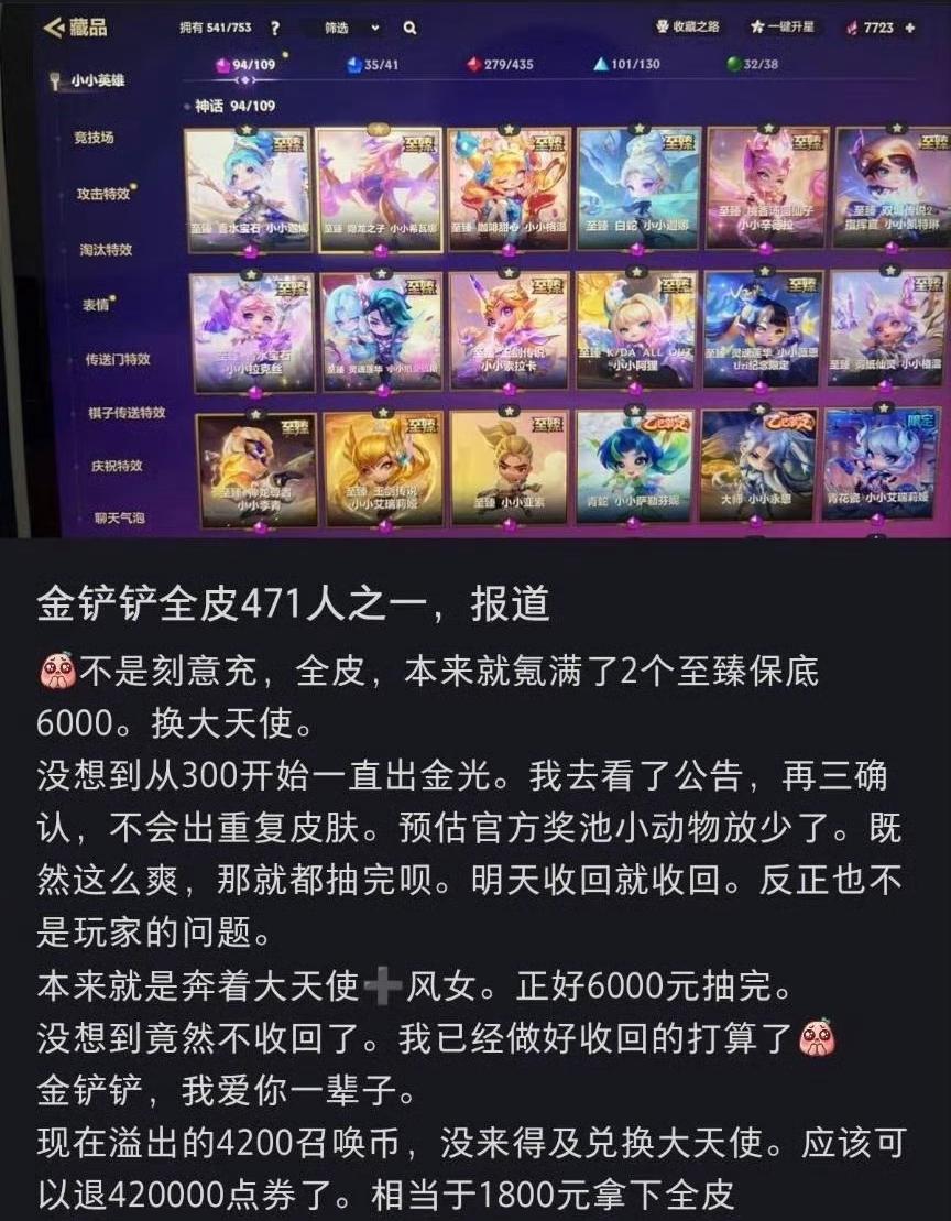 【快讯】金铲铲之战活动上线失误后拒绝回档