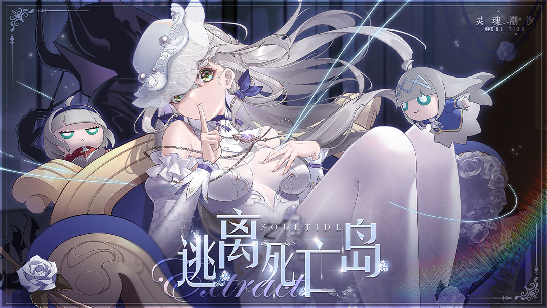 【逃离死亡岛】即将上线