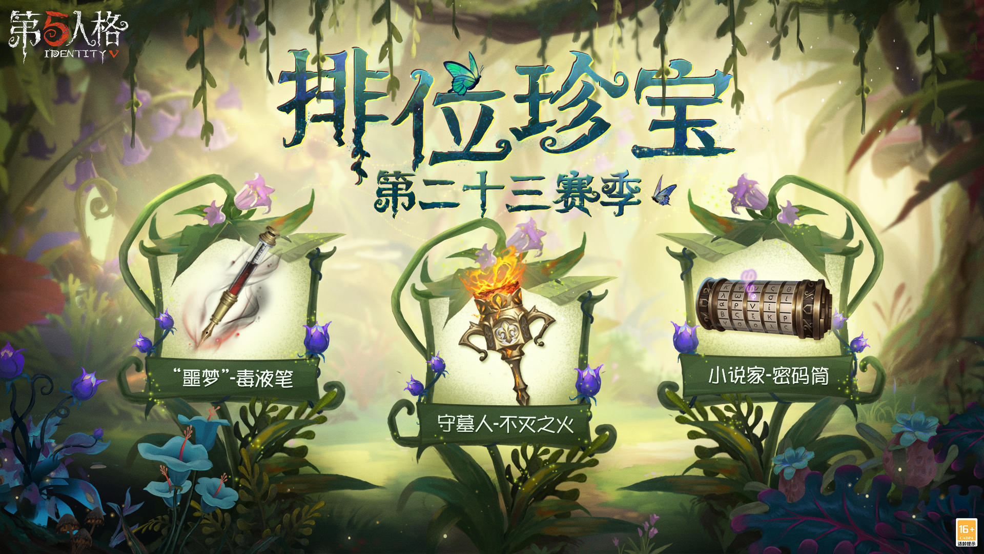 【第二十三赛季·排位珍宝】稀世随身物品及奇珍随身物品爆料