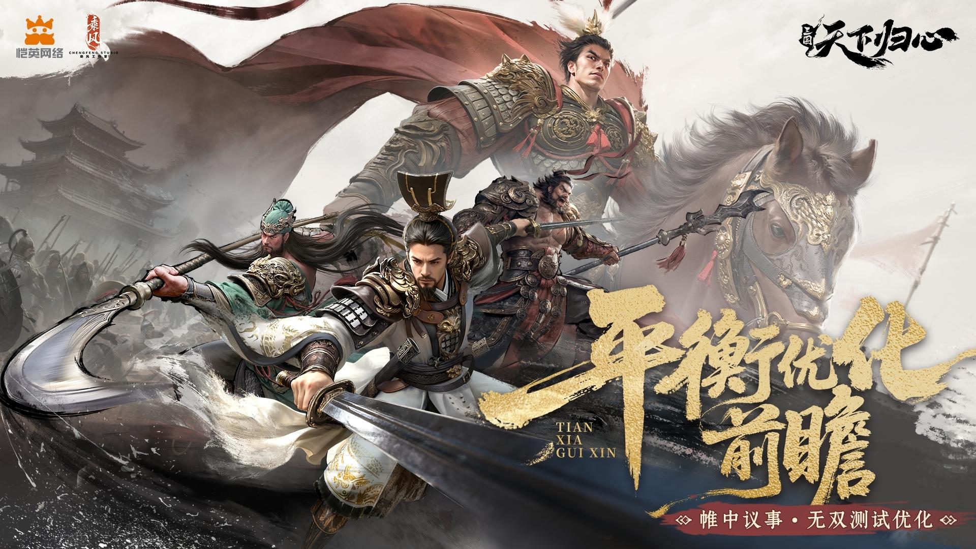 归心研创录丨「无双测试」平衡优化前瞻