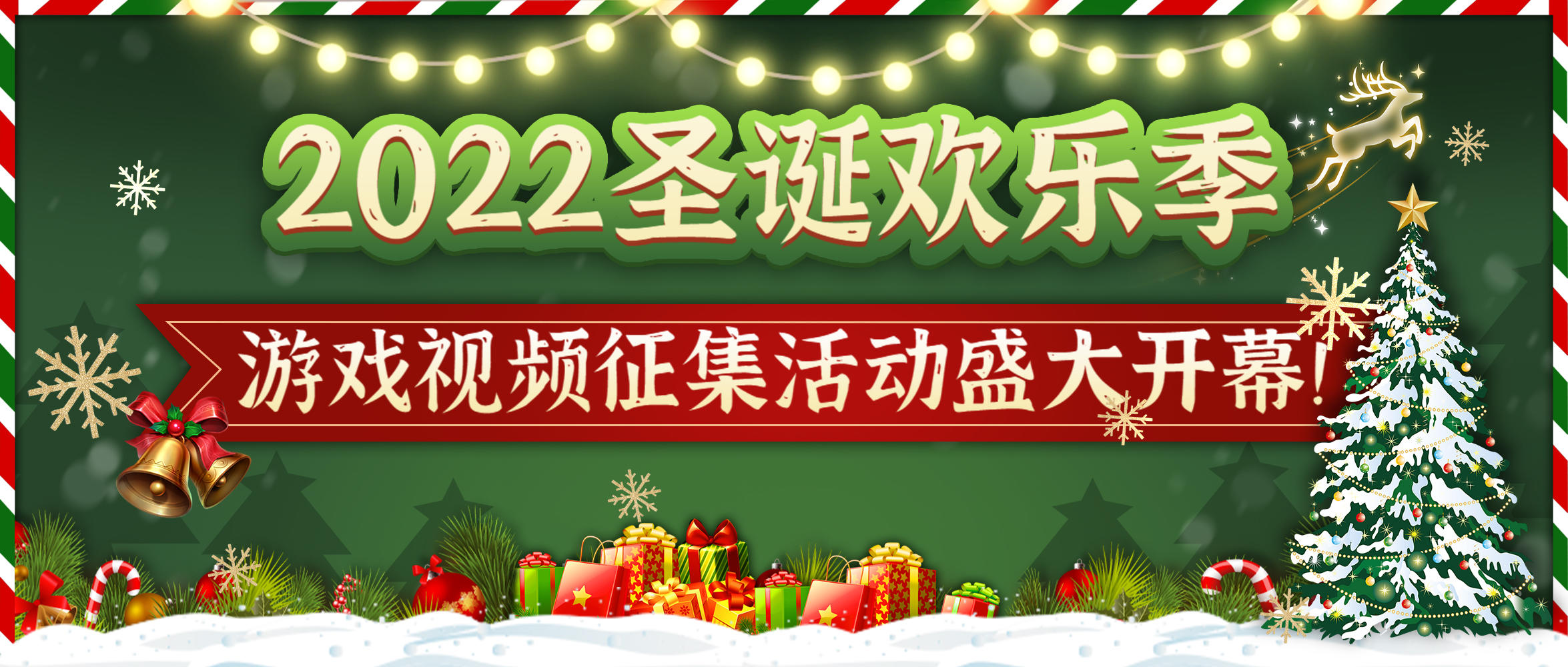 【赵云传】2022圣诞欢乐季游戏视频征集活动暖冬开幕！