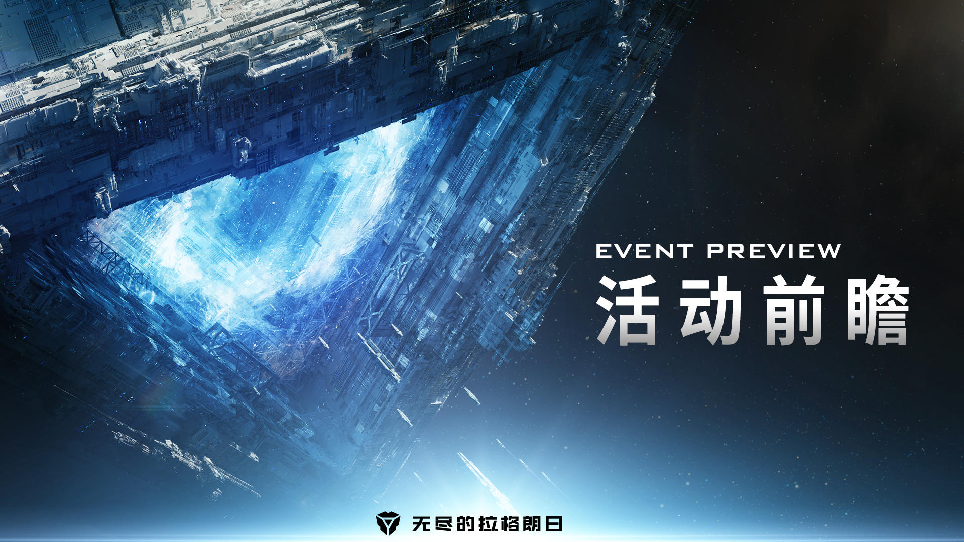 星灯节活动前瞻