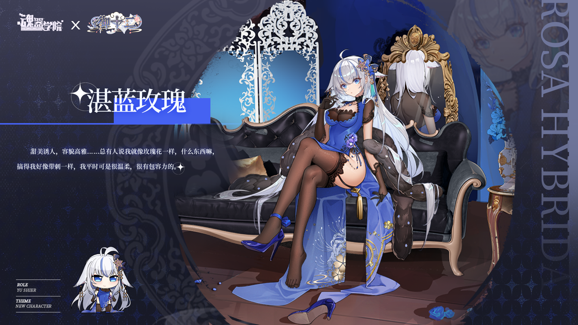 【联动皮肤上新】总有人说我就像玫瑰花一样，什么东西嘛，搞得我好像带刺一样，我平时可是很温柔，很有包容力的。