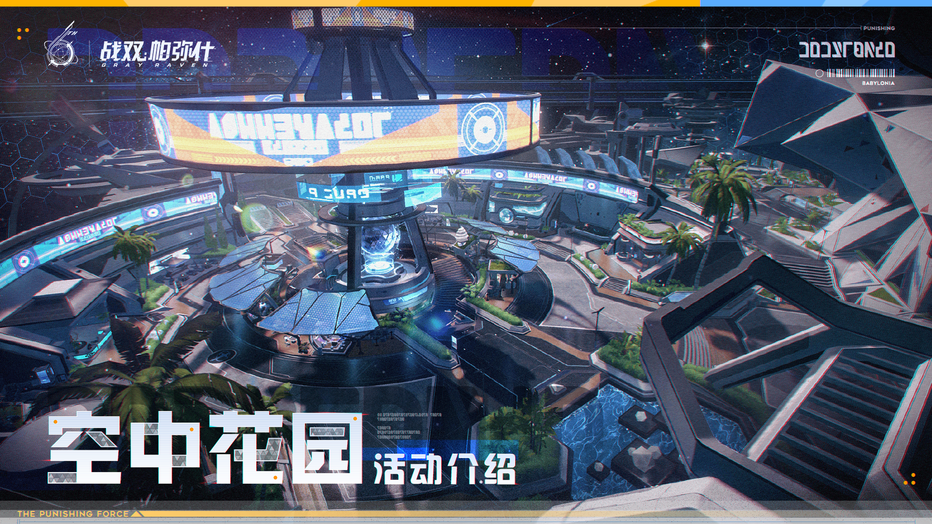 【空中花园-商业区】活动即将开启