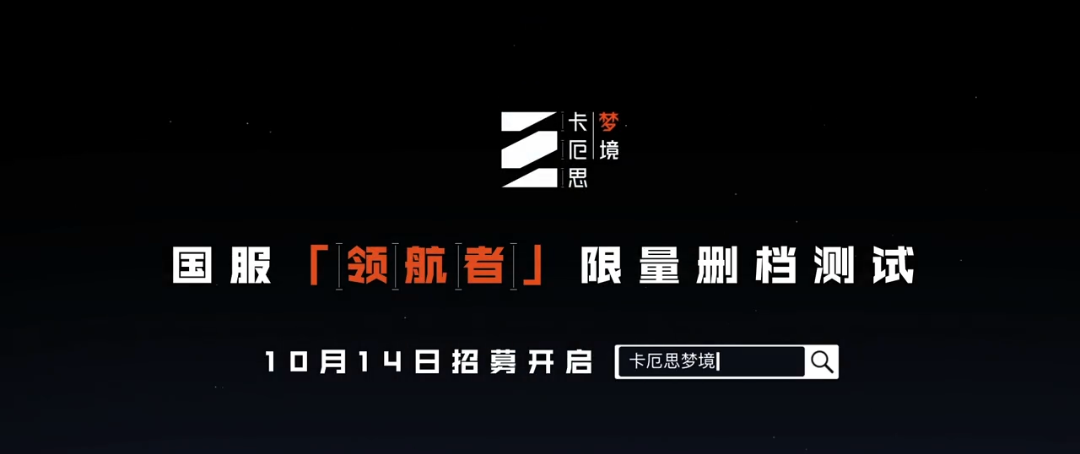 《卡厄思梦境》国际服首发引狂潮