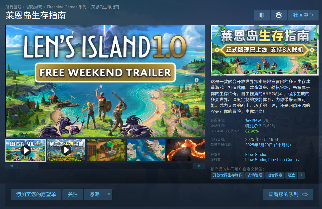 《莱恩岛生存指南》开启5天免费游玩周！