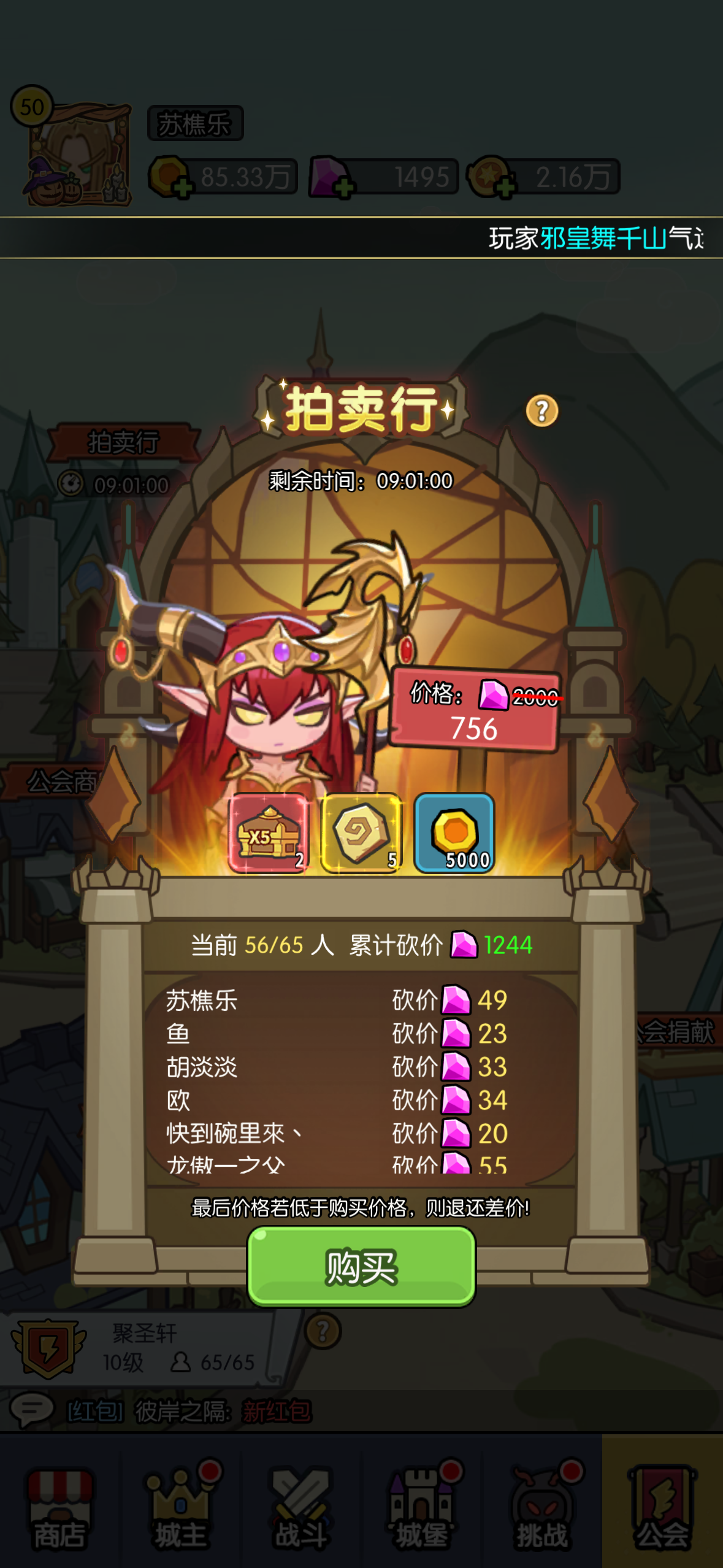 为什么砍价了任务怎么还没完成截图